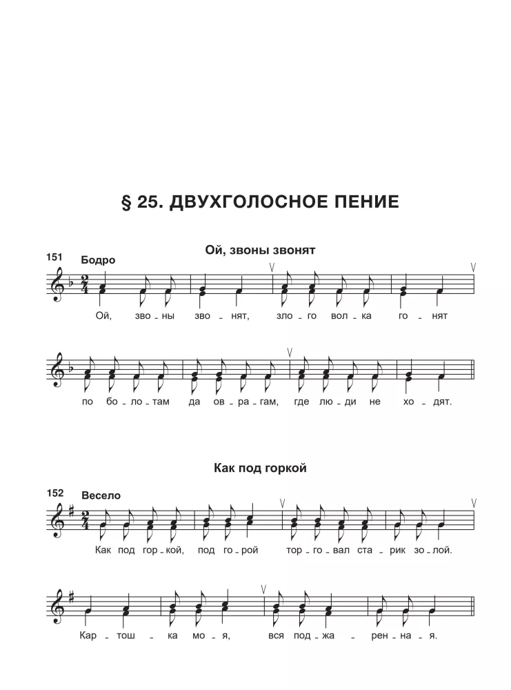 Solfeggio. 1st grade of DSS, DMS, and DHS. Study guide