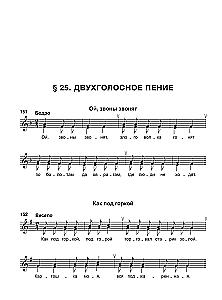 Solfeggio. 1st grade of DSS, DMS, and DHS. Study guide