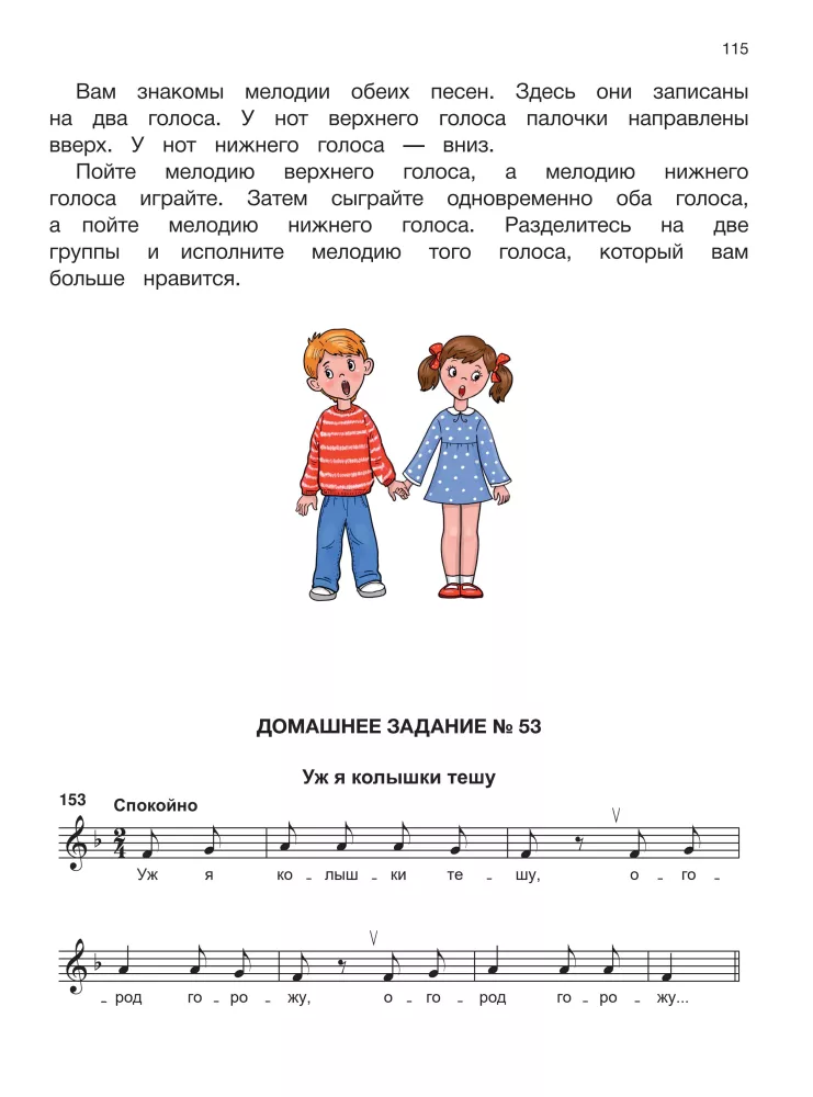 Solfeggio. 1st grade of DSS, DMS, and DHS. Study guide