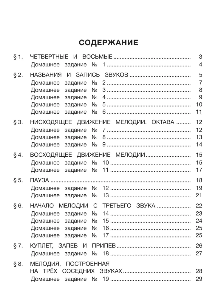 Solfeggio. 1st grade of DSS, DMS, and DHS. Study guide