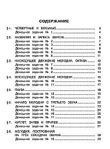 Solfeggio. 1st grade of DSS, DMS, and DHS. Study guide