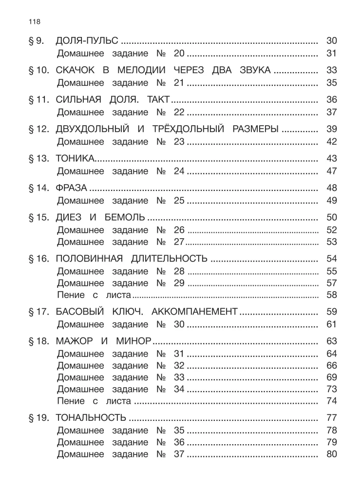 Solfeggio. 1st grade of DSS, DMS, and DHS. Study guide