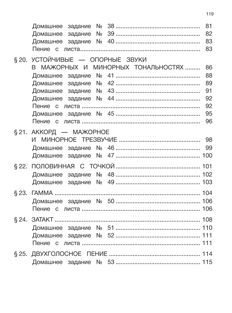 Solfeggio. 1st grade of DSS, DMS, and DHS. Study guide