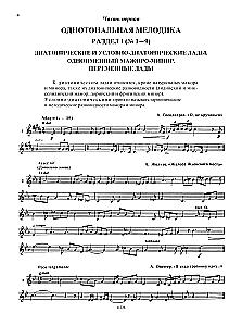 Solfeggio. Band 1. Eintimmigkeit