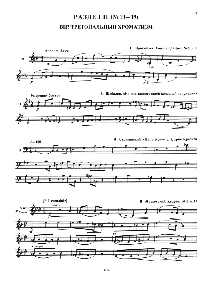 Solfeggio. Band 1. Eintimmigkeit