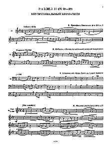 Solfeggio. Band 1. Eintimmigkeit