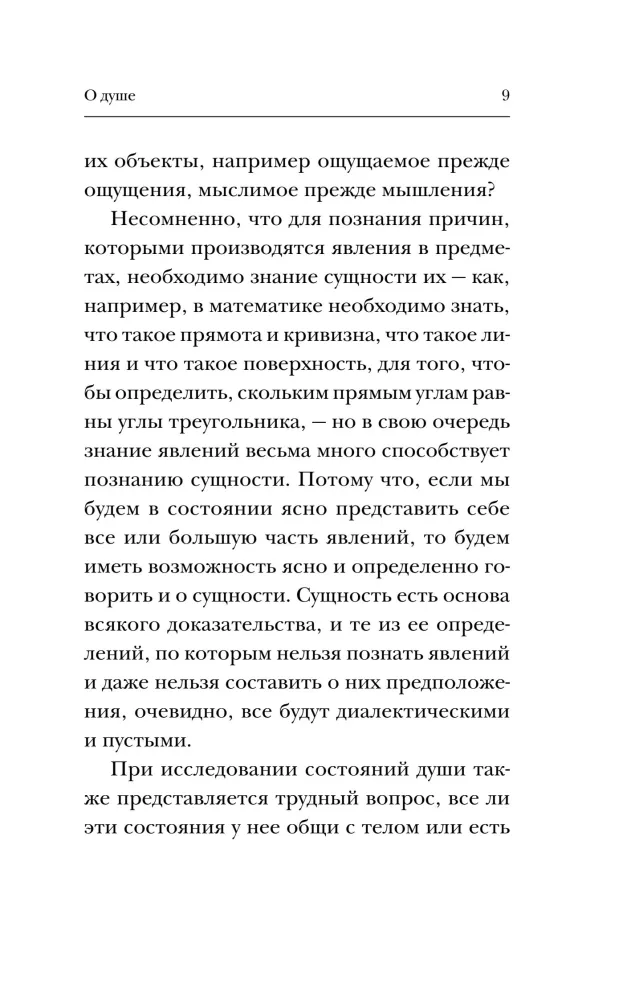 On the Soul
