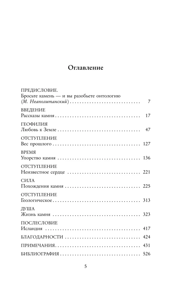 Stone. The Ecology of the Non-Human