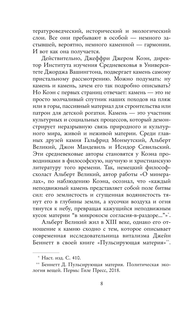 Stone. The Ecology of the Non-Human
