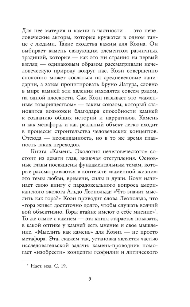 Stone. The Ecology of the Non-Human