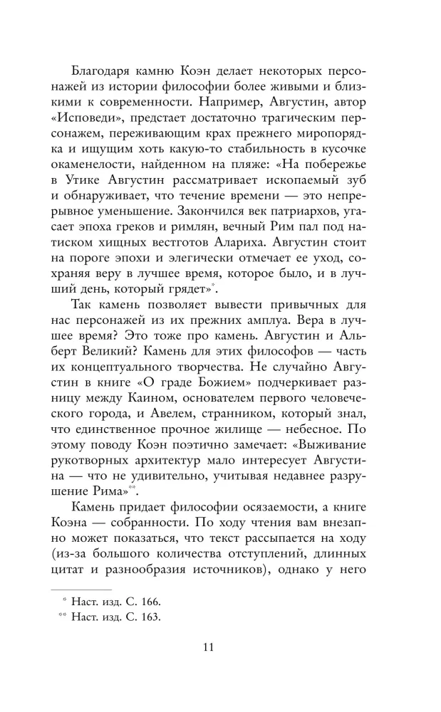 Stone. The Ecology of the Non-Human