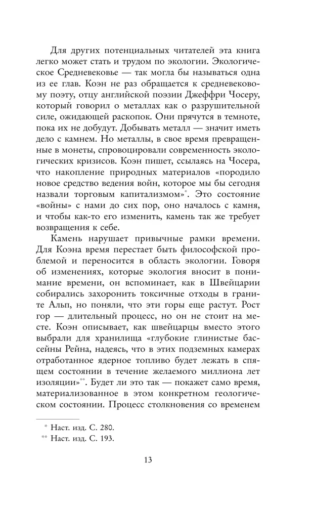 Stone. The Ecology of the Non-Human