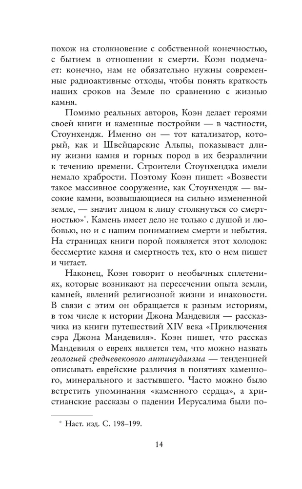 Stone. The Ecology of the Non-Human
