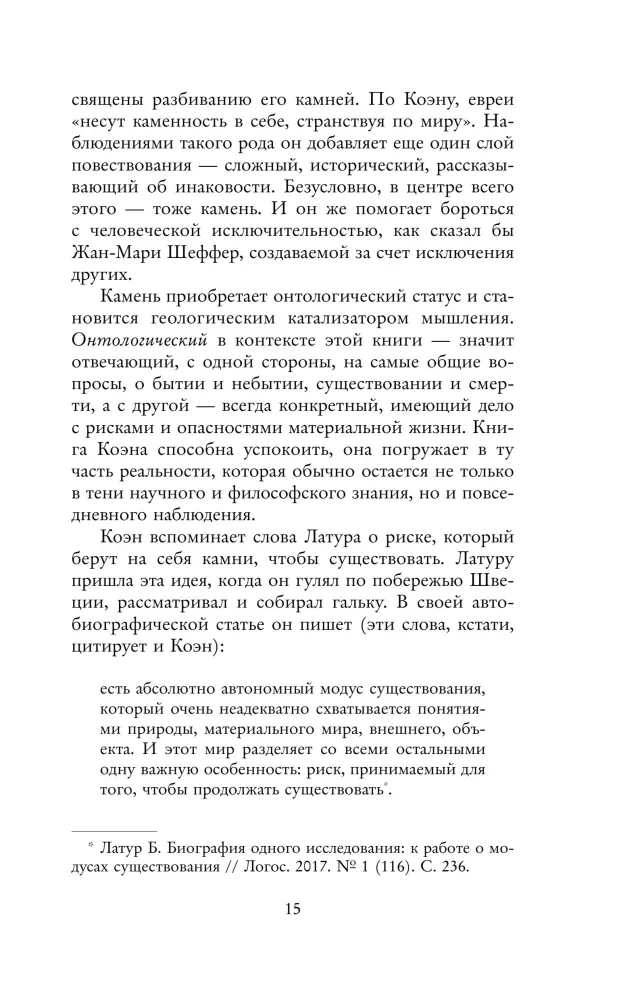 Stone. The Ecology of the Non-Human