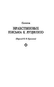 Stoics. Selected Works
