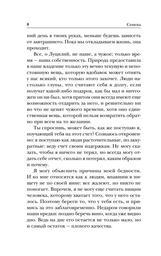 Stoics. Selected Works