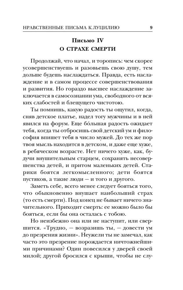 Stoics. Selected Works