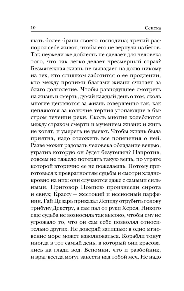 Stoics. Selected Works