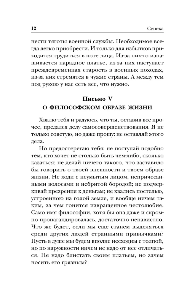 Stoics. Selected Works