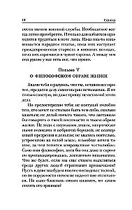 Stoics. Selected Works