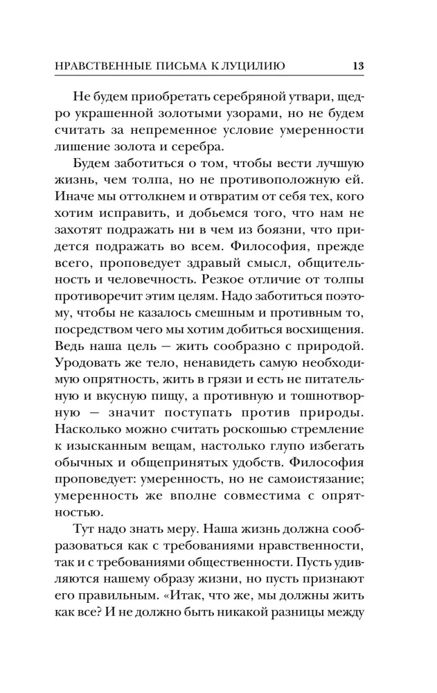 Stoics. Selected Works