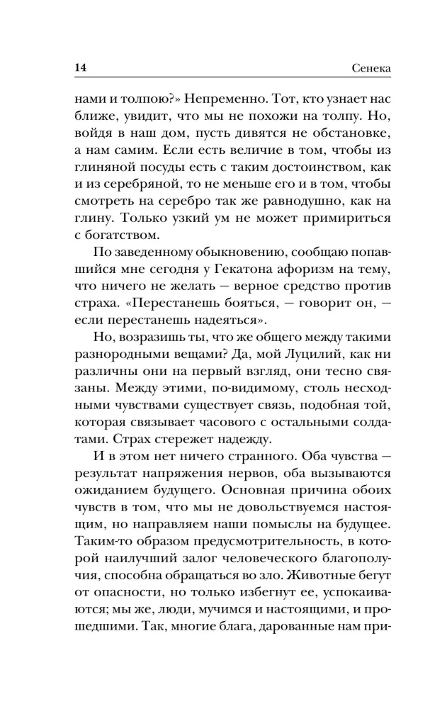 Stoics. Selected Works