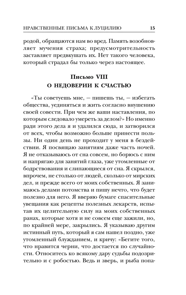 Stoics. Selected Works
