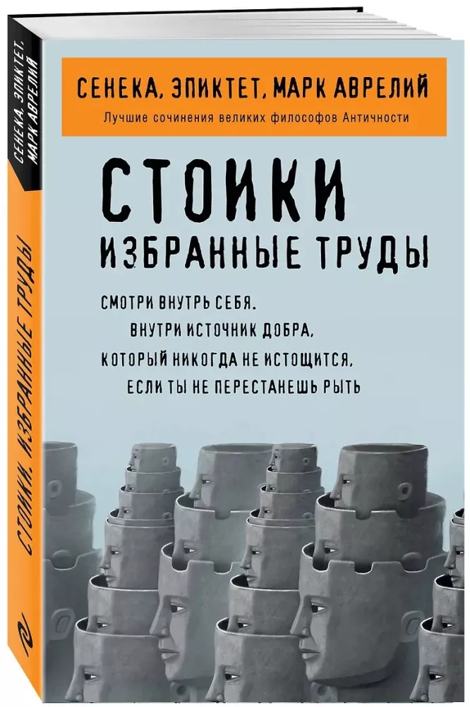 Stoics. Selected Works