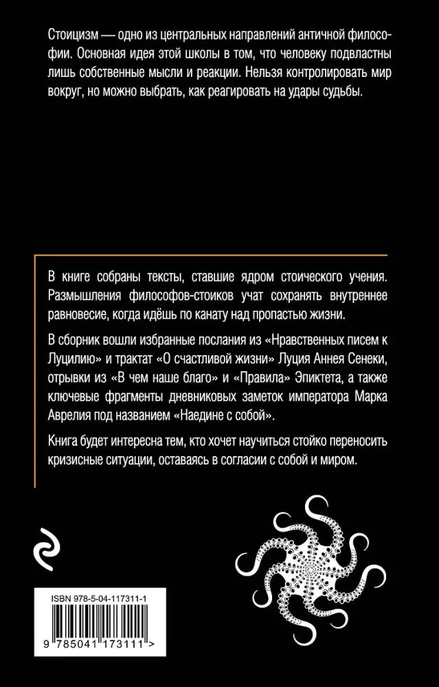 Stoics. Selected Works