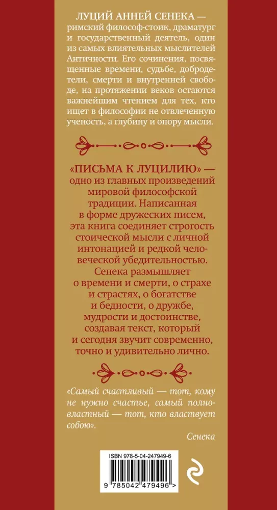 Letters to Lucilius