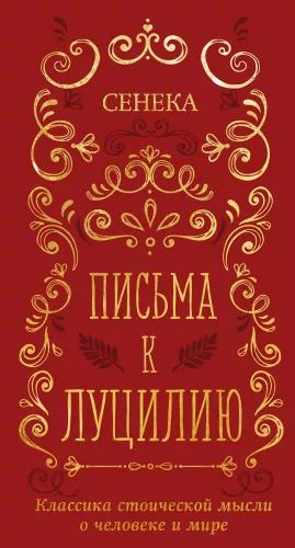 Letters to Lucilius