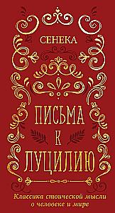 Letters to Lucilius