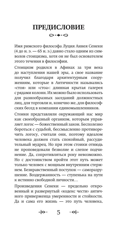 Letters to Lucilius