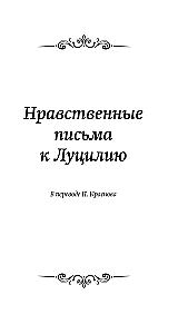 Letters to Lucilius