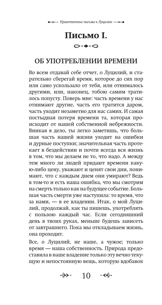Letters to Lucilius