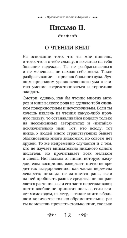 Letters to Lucilius