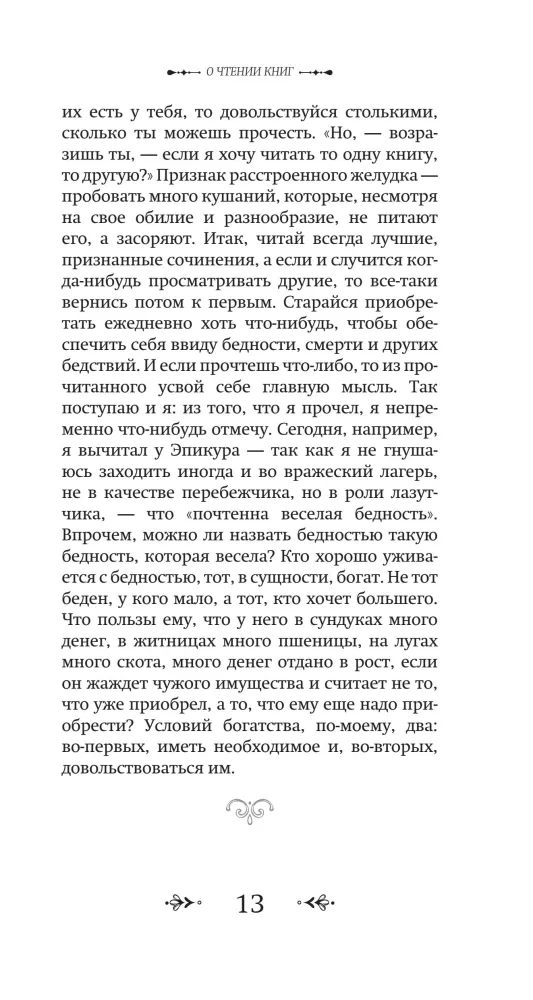 Letters to Lucilius