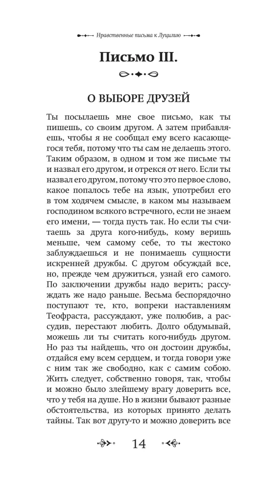 Letters to Lucilius
