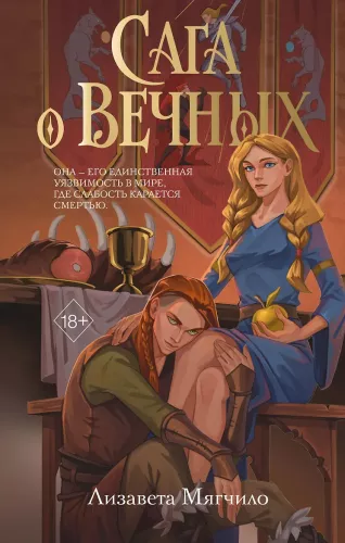 Saga of the Eternal