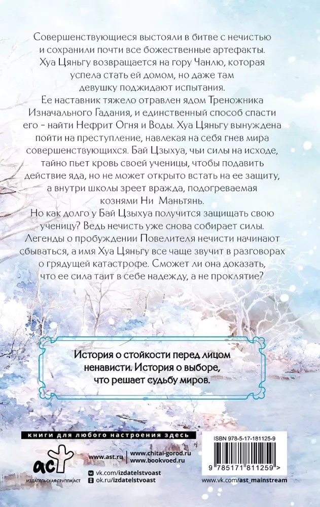 The Journey of the Flower. Book 2