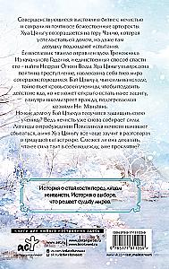 The Journey of the Flower. Book 2