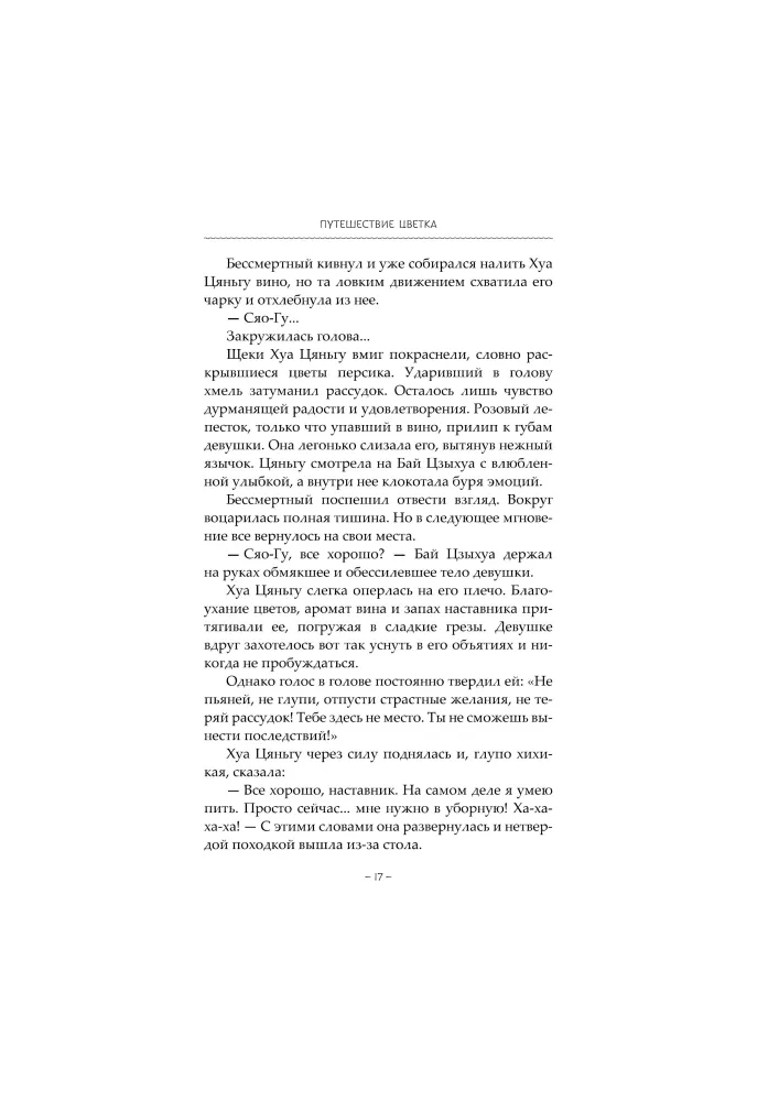 The Journey of the Flower. Book 2