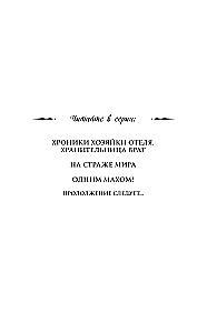 Chronicles of the Hotel Keeper. Book 3