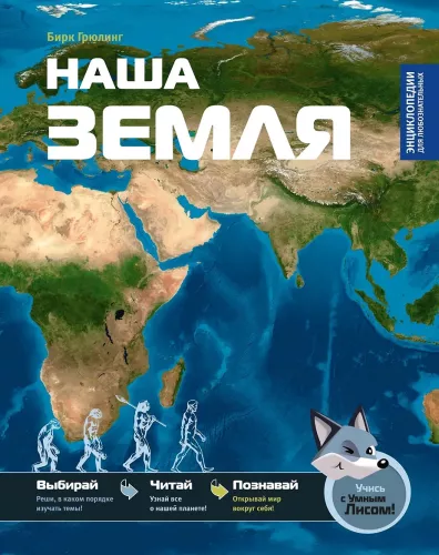 Our Earth