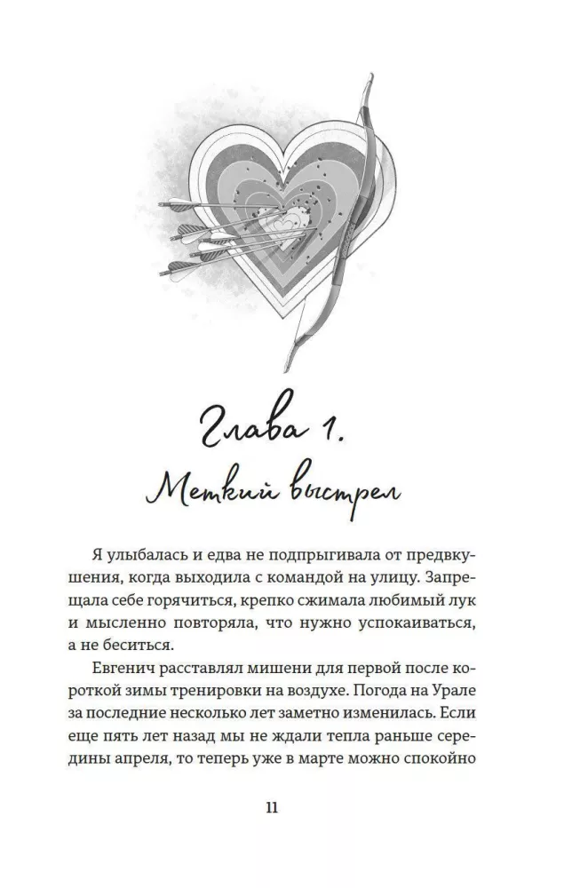 Cupid's Arrow