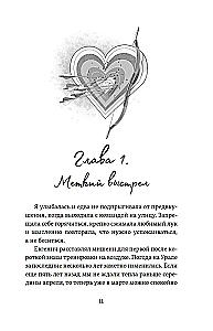 Cupid's Arrow