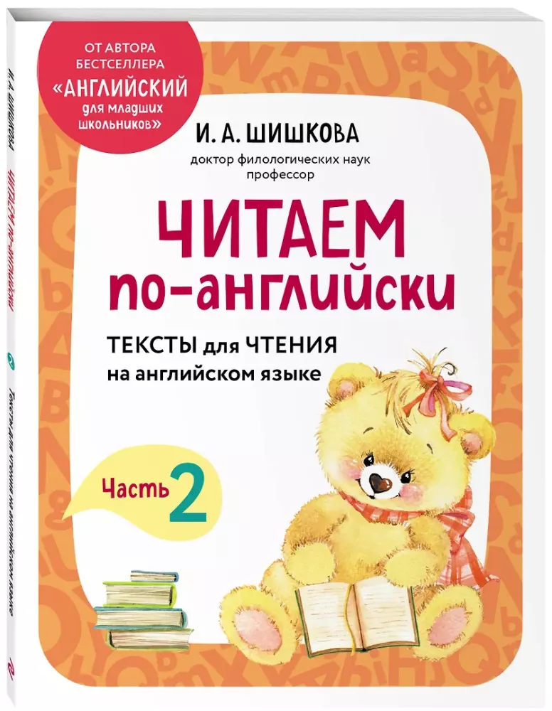 Reading in English. Part 2