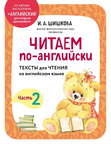 Reading in English. Part 2