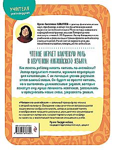 Reading in English. Part 2