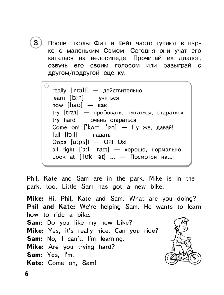 Reading in English. Part 2
